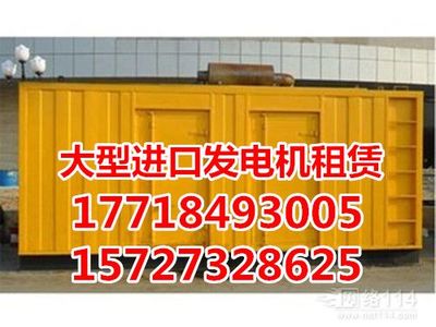 霸州 涿州 固安大型發(fā)電機(jī)出租 發(fā)電機(jī)租賃--電子商務(wù)網(wǎng)站-中國企業(yè)信息推廣平臺(tái)